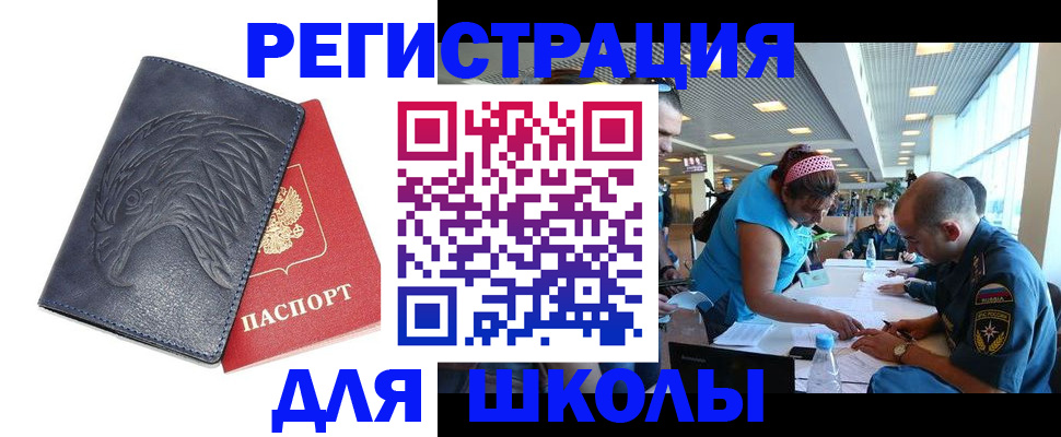 регистрация для школы в Кинешме