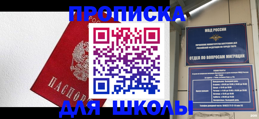 прописка ребенка в Кинешме